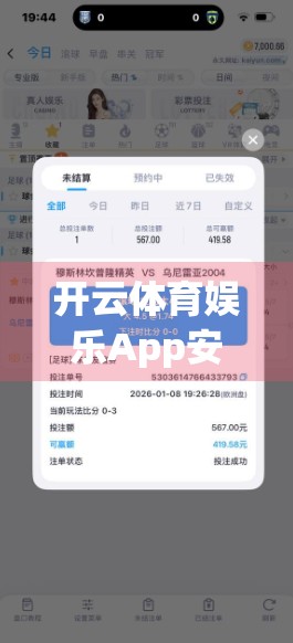 开云体育娱乐App安全登录与支付保障措施详解，用户隐私与资金安全的双重守护