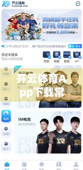 开云体育App下载常见问题全解析，新手必看的避坑指南！