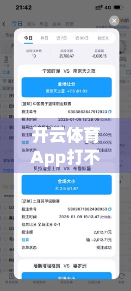 开云体育App打不开？别急！常见技术问题全解析，手把手教你轻松解决！