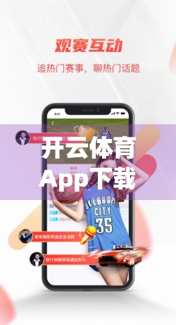 开云体育App下载安装全攻略，避坑指南+安全提醒，新手必看！