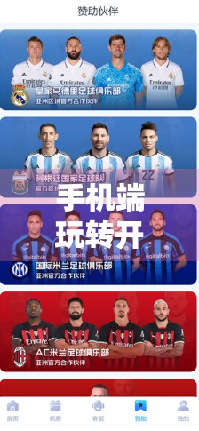 手机端玩转开云体育入口平台，新手也能秒变老手的超全操作指南！