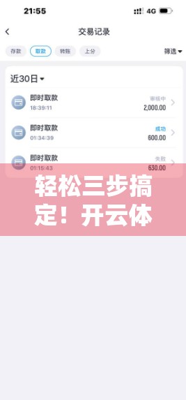 轻松三步搞定！开云体育最新客户端下载安装全流程指南（附避坑提醒）