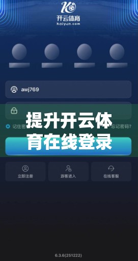 提升开云体育在线登录网址访问速度的五大实用技巧，让你秒速畅享赛事直播！