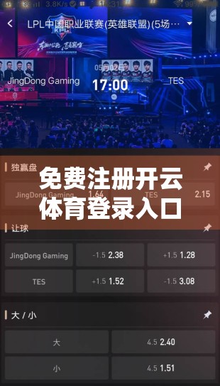 免费注册开云体育登录入口全攻略，手把手教你轻松开启精彩赛事之旅！