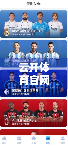 云开体育官网登录成功后，新手玩家必看的五大操作指南！