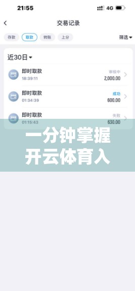 一分钟掌握开云体育入口快速登录技巧，让你畅享赛事直播不卡顿！
