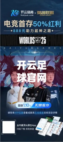 开云足球官网用户评价与反馈深度解析，从球迷呼声中读懂平台进化方向