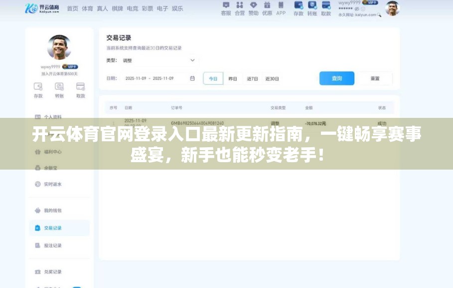 开云体育官网登录入口最新更新指南，一键畅享赛事盛宴，新手也能秒变老手！
