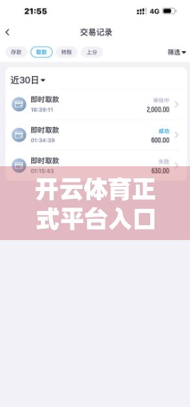 开云体育正式平台入口安全保障，用户信赖的基石，数字时代的游戏规则