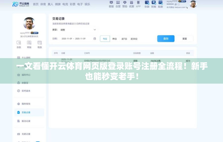 一文看懂开云体育网页版登录账号注册全流程！新手也能秒变老手！