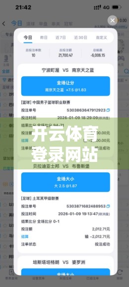 开云体育登录网站安全保障措施全解析，如何守护你的数字运动空间？