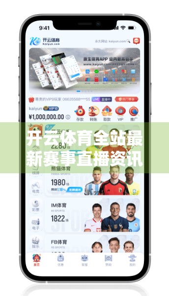 开云体育全站最新赛事直播资讯汇总，从欧冠到世界杯，精彩不容错过！
